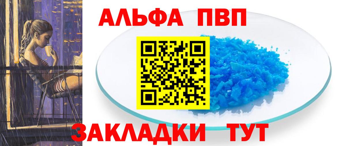 Alfa_PVP Соль  A PVP крисы CK  A PVP  Ачинск  A-PVP СК  Вход с VPN 