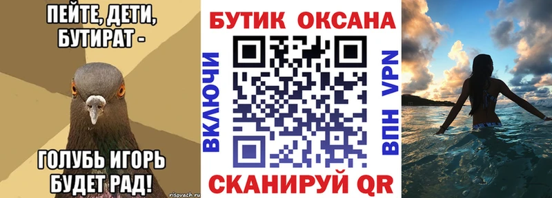 БУТИРАТ вода OMG ССЫЛКА Ачинск
