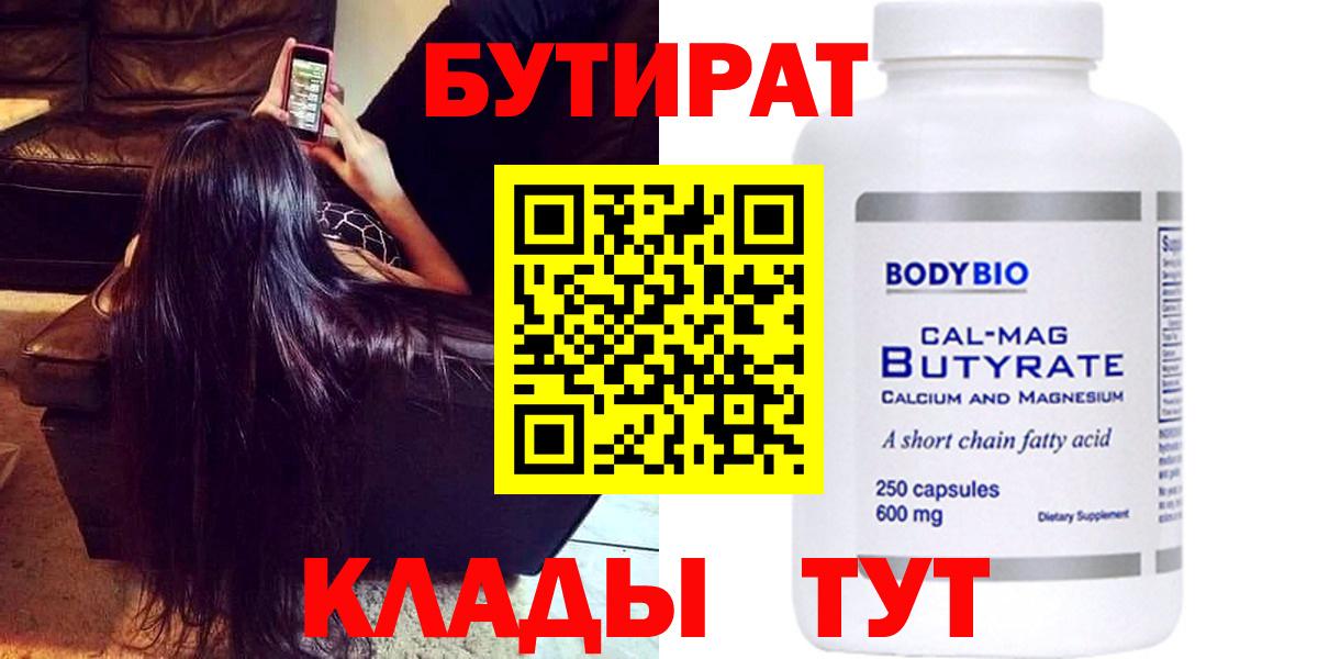 Бутират 1.4BDO Ачинск