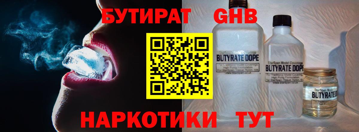 БУТИРАТ вода  Вход с VPN  Ачинск 
