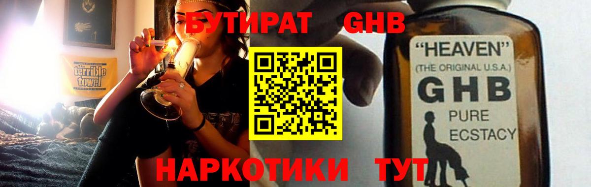 Бутират Butirat  Ачинск 