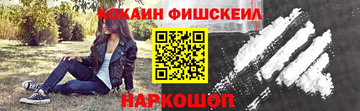 Кокаин 97%  COCAIN  Ачинск  КОКАИН FishScale 