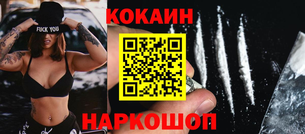 COCAIN Эквадор  Вход с VPN  Ачинск 