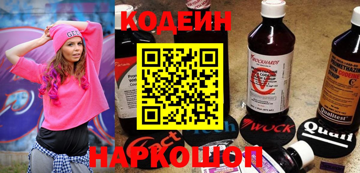 Кодеиновый сироп Lean напиток Lean (лин) Ачинск