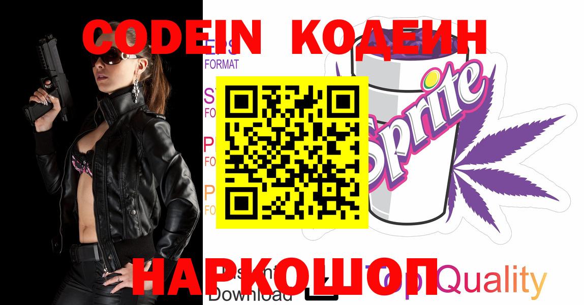 Кодеиновый сироп Lean Purple Drank  Ачинск 