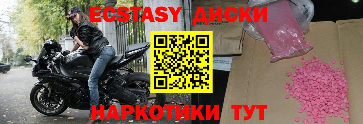Ecstasy  Вход с VPN  Ачинск  где купить наркоту  Экстази ешки 