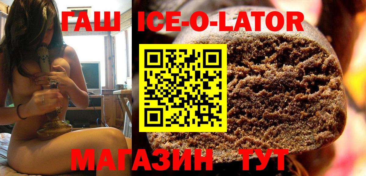 ГАШИШ Premium  Гашиш Ice-O-Lator  ГАШИШ  Ачинск 