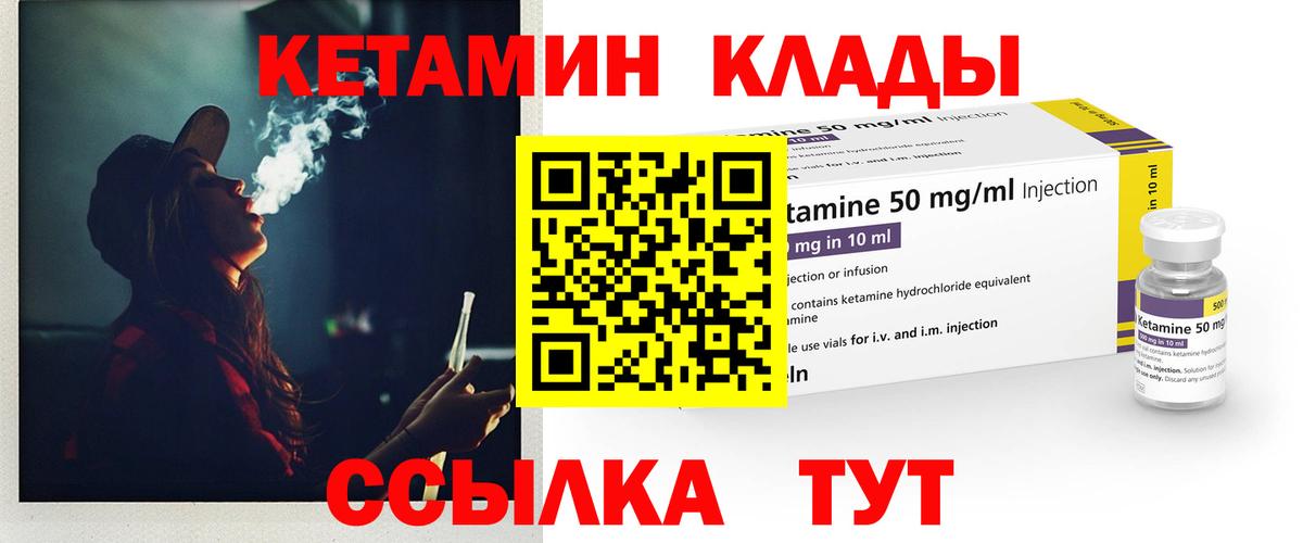 Кетамин VHQ Ачинск