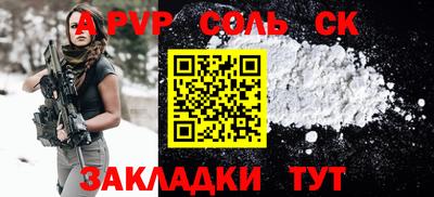 альфа пвп Апшеронск