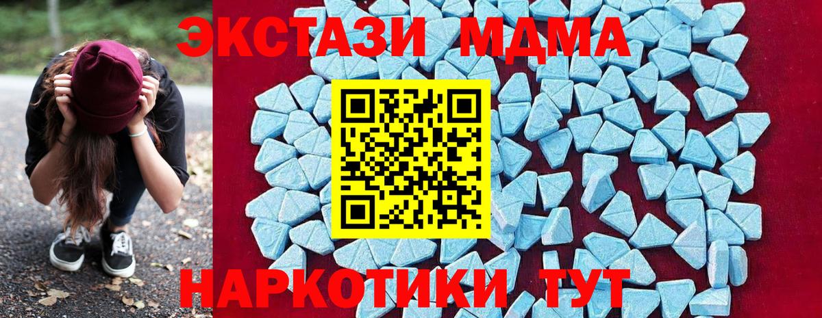 MDMA кристаллы  МДМА  МДМА VHQ  Ачинск 