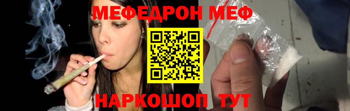 Меф мяу мяу кристаллы Ачинск