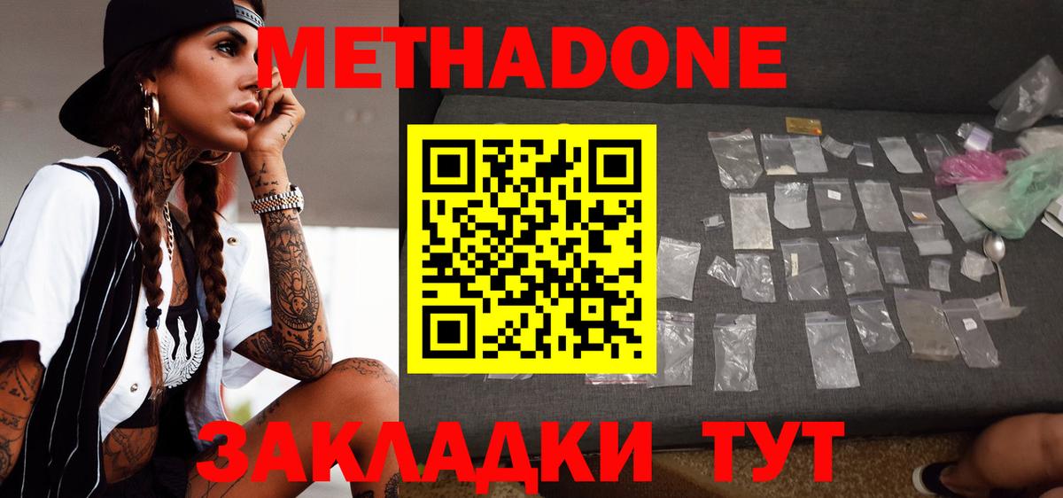 МЕТАДОН VHQ  МЕТАДОН methadone  Ачинск 